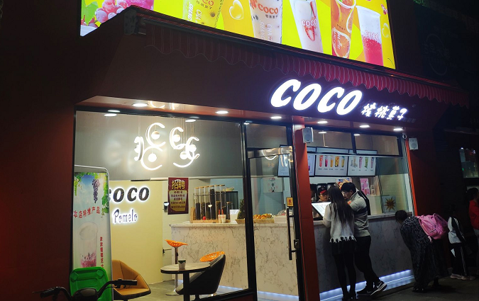 Coco都可官网—山东省青岛市店