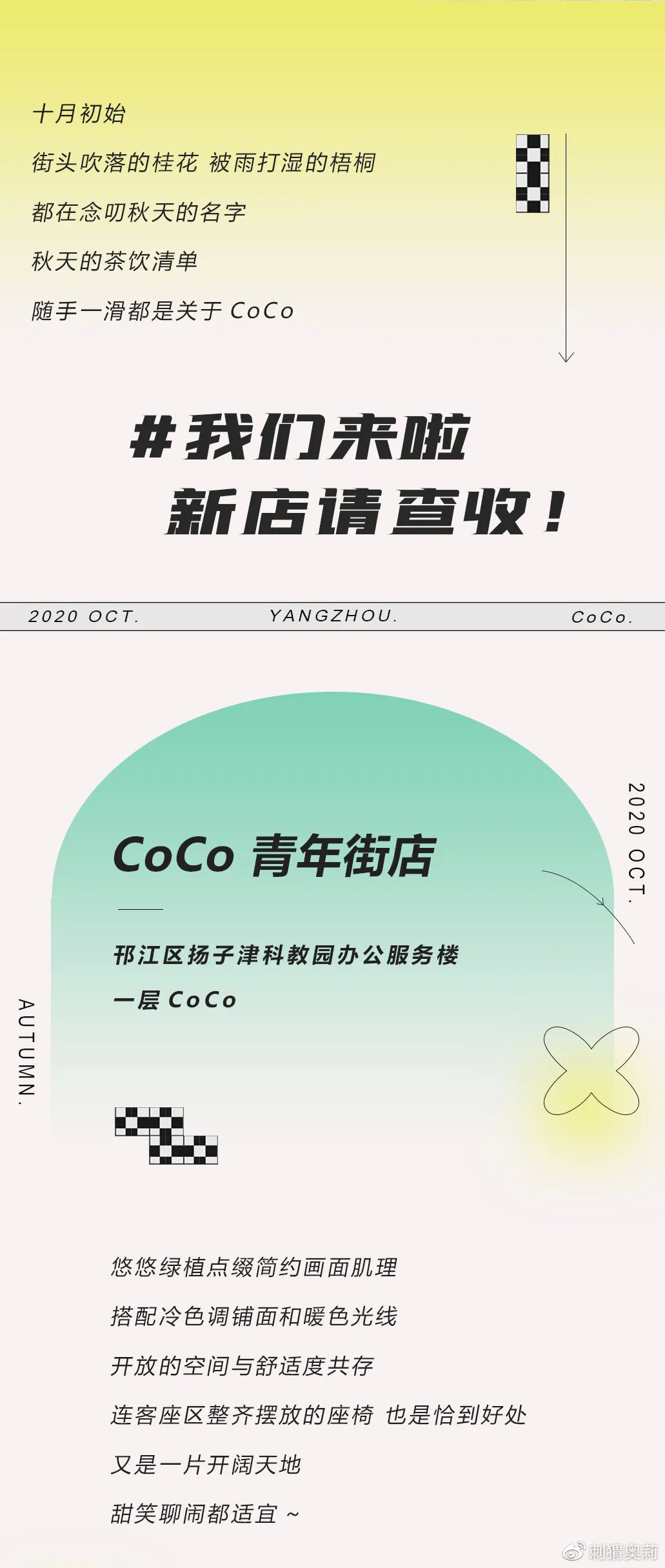 Coco都可奶茶