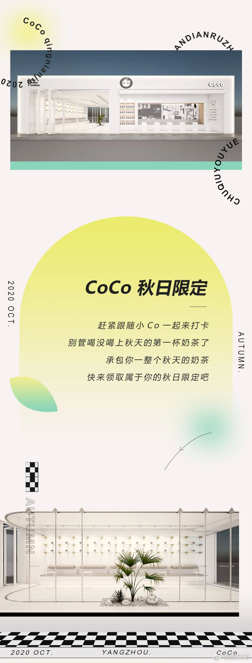 Coco都可奶茶