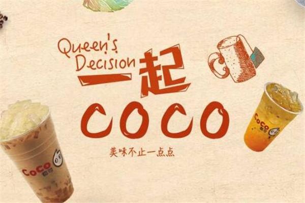coco都可