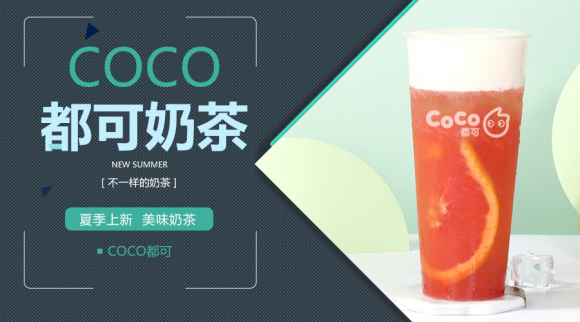 coco奶茶官网